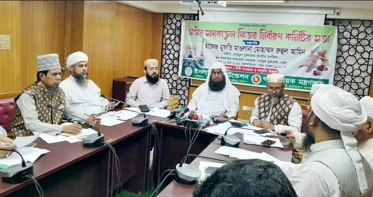 রমজানে এবছরের ফিতরার হার নির্ধারণ